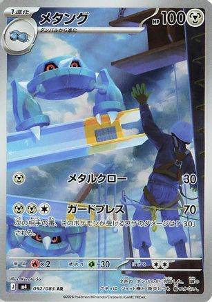 Metang - 092/083 (092/083) [JP M4 Ninja Spinner] Holofoil
