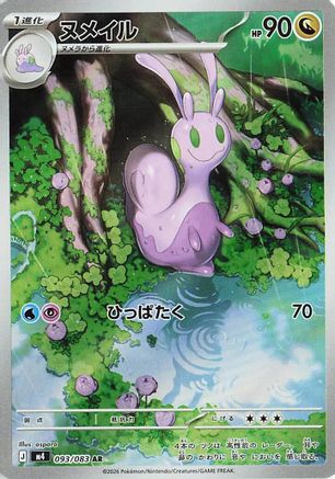 Sliggoo - 093/083 (093/083) [JP M4 Ninja Spinner] Holofoil