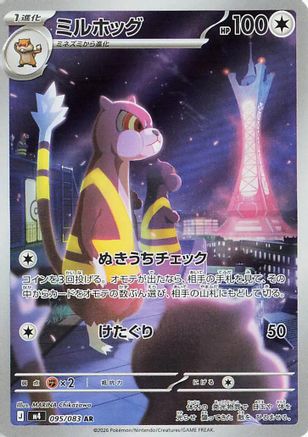 Watchog - 095/083 (095/083) [JP M4 Ninja Spinner] Holofoil
