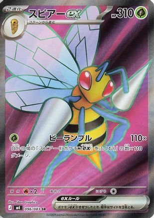 Beedrill ex - 096/083 (096/083) [JP M4 Ninja Spinner] Holofoil