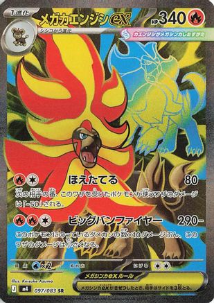 Mega Pyroar ex - 097/083 (097/083) [JP M4 Ninja Spinner] Holofoil