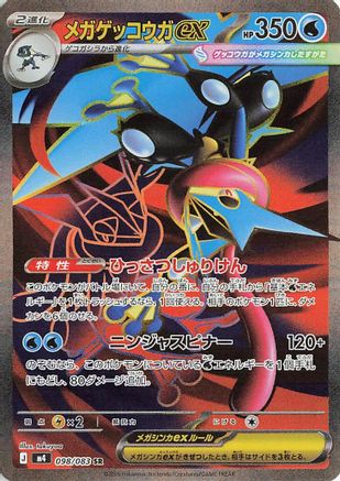 Mega Greninja ex - 098/083 (098/083) [JP M4 Ninja Spinner] Holofoil