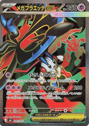 Mega Floette ex - 099/083 (099/083) [JP M4 Ninja Spinner] Holofoil