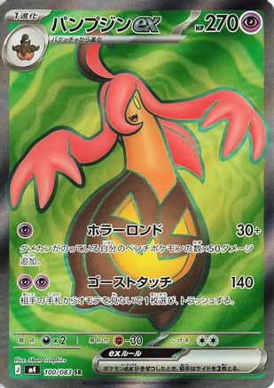 Gourgeist ex - 100/083 (100/083) [JP M4 Ninja Spinner] Holofoil