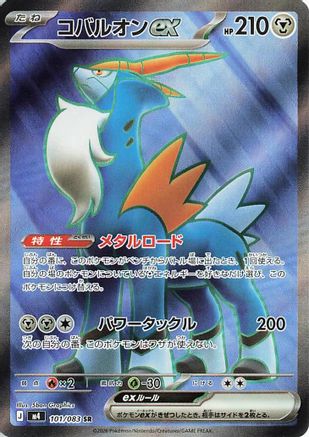 Cobalion ex - 101/083 (101/083) [JP M4 Ninja Spinner] Holofoil