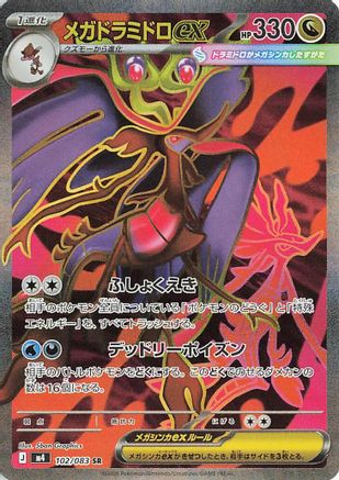 Mega Dragalge ex - 102/083 (102/083) [JP M4 Ninja Spinner] Holofoil