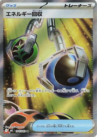 Energy Retrieval (104/083) [JP M4 Ninja Spinner] Holofoil