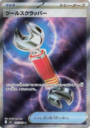 Tool Scrapper (107/083) [JP M4 Ninja Spinner] Holofoil