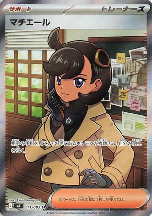 Emma - 111/083 (111/083) [JP M4 Ninja Spinner] Holofoil