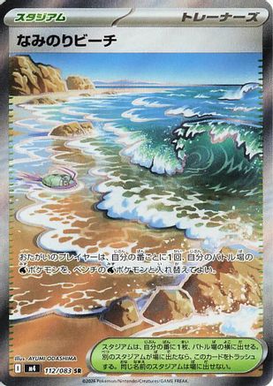 Surfing Beach (112/083) [JP M4 Ninja Spinner] Holofoil