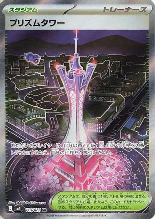 Prism Tower - 113/083 (113/083) [JP M4 Ninja Spinner] Holofoil