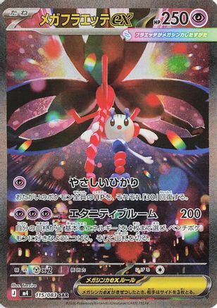 Mega Floette ex - 115/083 (115/083) [JP M4 Ninja Spinner] Holofoil