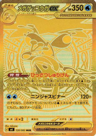 Mega Greninja ex - 120/083 (120/083) [JP M4 Ninja Spinner] Holofoil