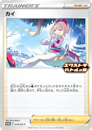 Irida - 219/SV-P (219/SV-P) [JP SVP Promotional Cards]