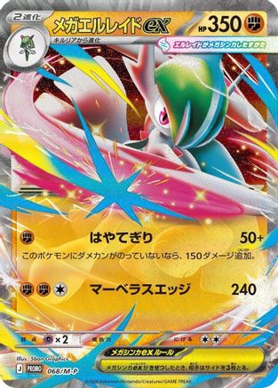Mega Gallade ex - 068/M-P (068/M-P) [JP MP Promotional Cards] Holofoil