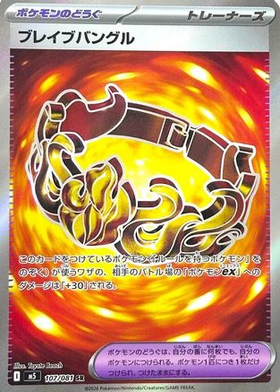 Brave Bangle (107/081) [JP M5 Abyss Eye] Holofoil