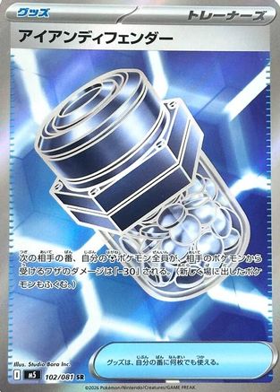 Iron Defender (102/081) [JP M5 Abyss Eye] Holofoil