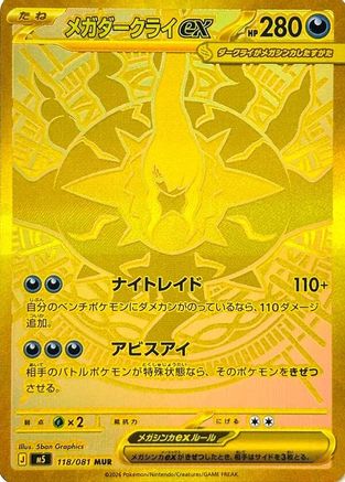 Mega Darkrai ex - 118/081 (118/081) [JP M5 Abyss Eye] Holofoil