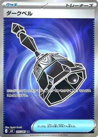 Dark Bell - 105/081 (105/081) [JP M5 Abyss Eye] Holofoil