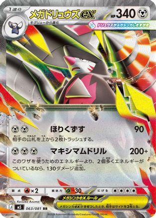 Mega Excadrill ex - 063/081 (063/081) [JP M5 Abyss Eye] Holofoil