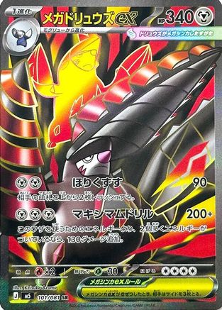 Mega Excadrill ex - 101/081 (101/081) [JP M5 Abyss Eye] Holofoil
