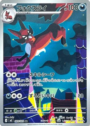 Thievul - 089/081 (089/081) [JP M5 Abyss Eye] Holofoil