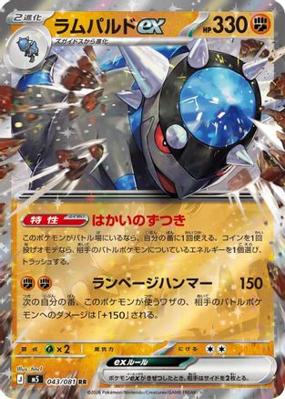 Rampardos ex - 043/081 (043/081) [JP M5 Abyss Eye] Holofoil