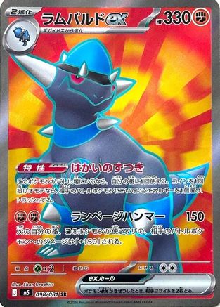 Rampardos ex - 098/081 (098/081) [JP M5 Abyss Eye] Holofoil