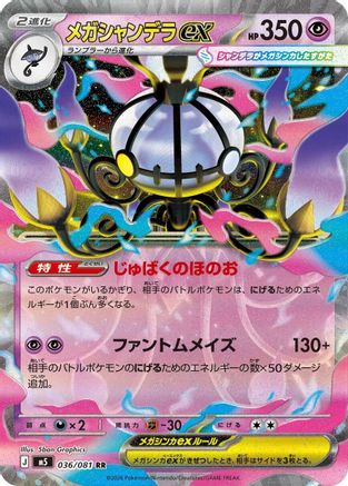 Mega Chandelure ex - 036/081 (036/081) [JP M5 Abyss Eye] Holofoil