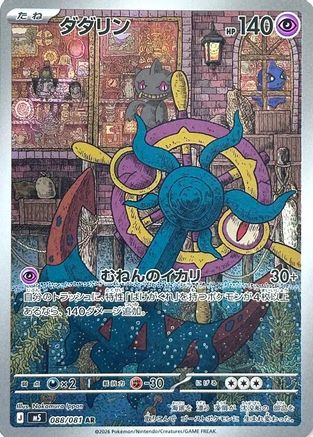 Dhelmise - 088/081 (088/081) [JP M5 Abyss Eye] Holofoil