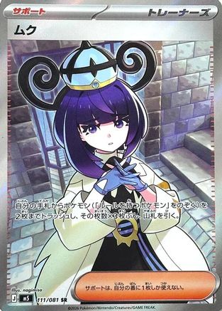 Gwynn - 111/081 (111/081) [JP M5 Abyss Eye] Holofoil