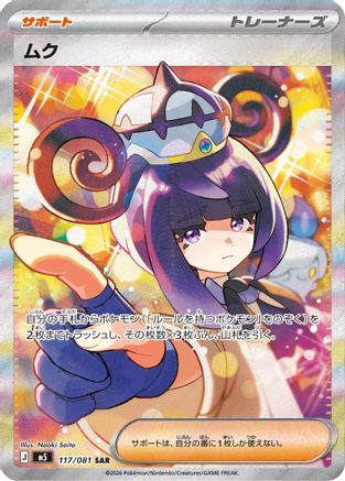 Gwynn - 117/081 (117/081) [JP M5 Abyss Eye] Holofoil
