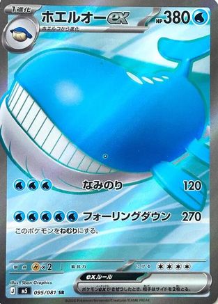 Wailord ex - 095/081 (095/081) [JP M5 Abyss Eye] Holofoil