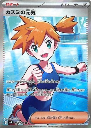 Misty's Spirit - 108/081 (108/081) [JP M5 Abyss Eye] Holofoil