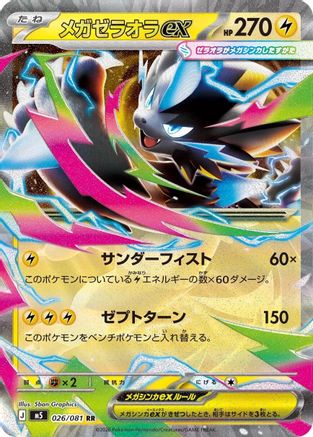 Mega Zeraora ex - 026/081 (026/081) [JP M5 Abyss Eye] Holofoil