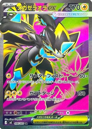 Mega Zeraora ex - 096/081 (096/081) [JP M5 Abyss Eye] Holofoil