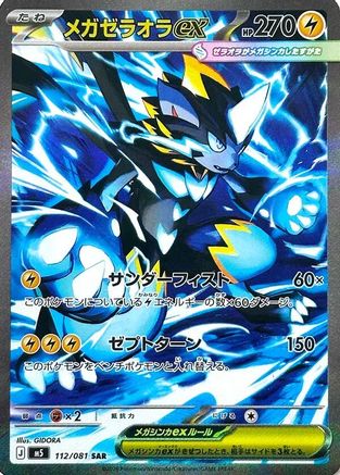 Mega Zeraora ex - 112/081 (112/081) [JP M5 Abyss Eye] Holofoil