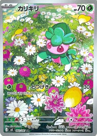 Fomantis - 082/081 (082/081) [JP M5 Abyss Eye] Holofoil