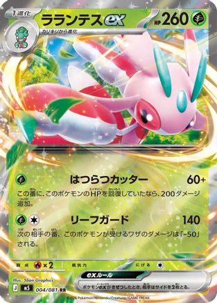 Lurantis ex - 004/081 (004/081) [JP M5 Abyss Eye] Holofoil