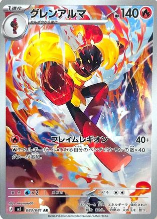 Armarouge - 083/081 (083/081) [JP M5 Abyss Eye] Holofoil