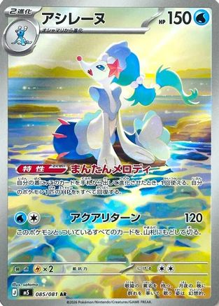 Primarina - 085/081 (085/081) [JP M5 Abyss Eye] Holofoil