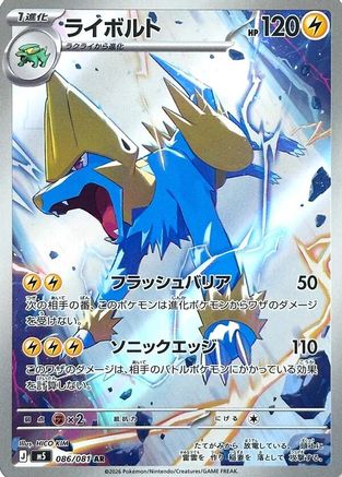 Manectric - 086/081 (086/081) [JP M5 Abyss Eye] Holofoil