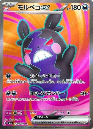 Morpeko ex - 100/081 (100/081) [JP M5 Abyss Eye] Holofoil