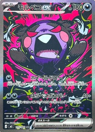 Morpeko ex - 115/081 (115/081) [JP M5 Abyss Eye] Holofoil