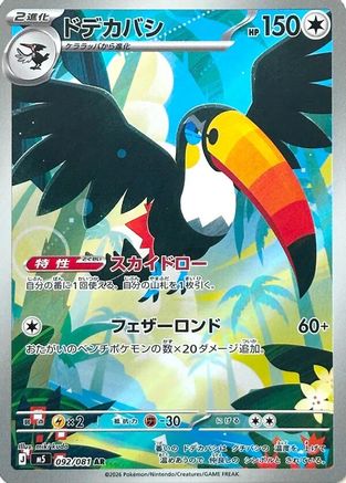 Toucannon - 092/081 (092/081) [JP M5 Abyss Eye] Holofoil