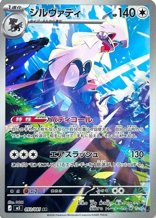 Silvally - 093/081 (093/081) [JP M5 Abyss Eye] Holofoil