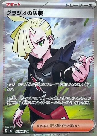 Gladion's Showdown - 109/081 (109/081) [JP M5 Abyss Eye] Holofoil