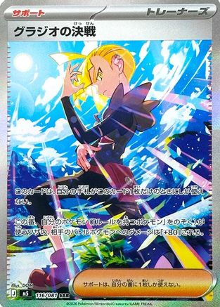 Gladion's Showdown - 116/081 (116/081) [JP M5 Abyss Eye] Holofoil