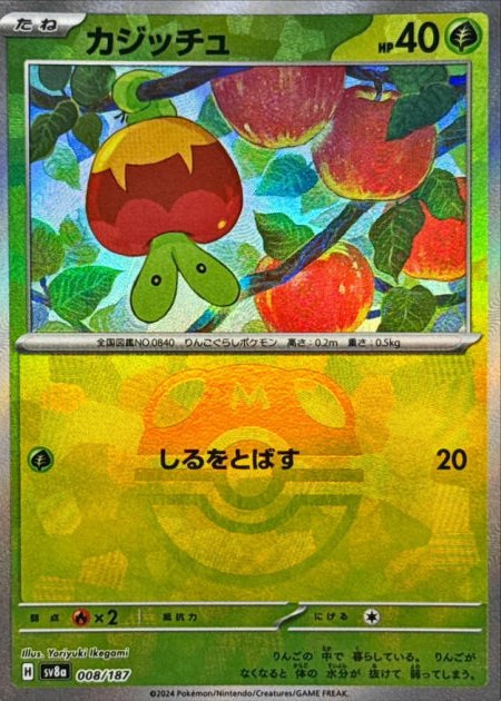 Applin (Master Ball Pattern) (008/187) [JP SV8a Terastal Fest ex] Holofoil
