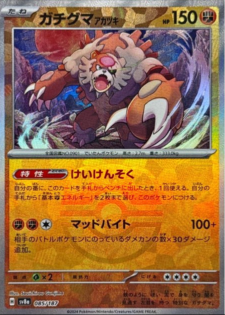 Bloodmoon Ursaluna (Master Ball Pattern) (085/187) [JP SV8a Terastal Fest ex] Holofoil